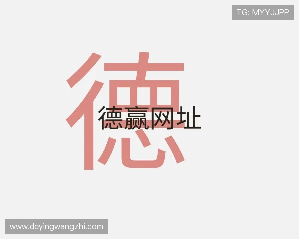 关于德赢网址